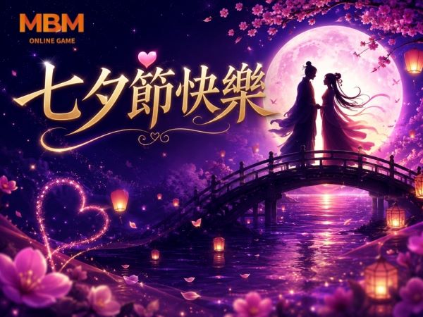 MBM百家樂上手攻略|百家樂桌台怎麼選?限紅、快速桌與免佣桌全指南 4 MBM娛樂城七夕優惠活動快來參加