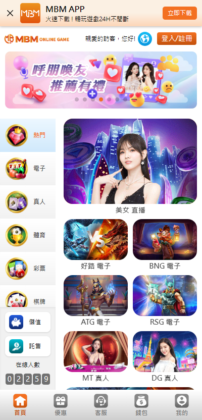 娛樂城排行NO.1 MBM娛樂城 2 MBM娛樂城首頁