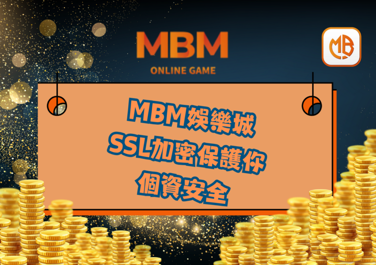SSL加密保護你的個資安全