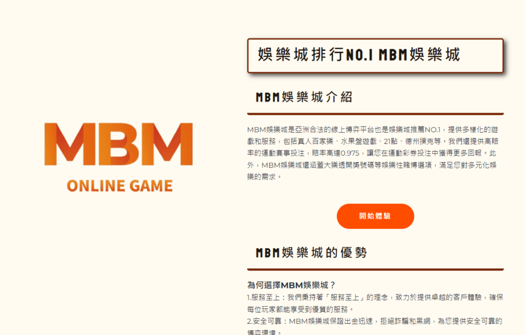 MBM娛樂城資訊評價推薦與常見問題 4 image 28 1024x654 1