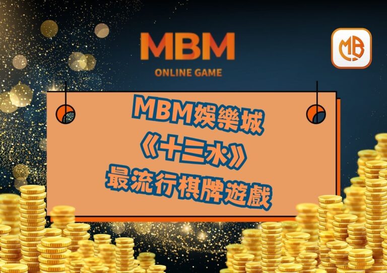 《十三水》