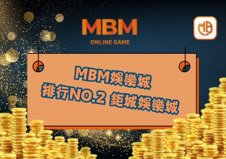 排行NO.2 鉅城娛樂城