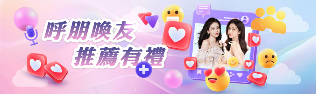 推薦有禮