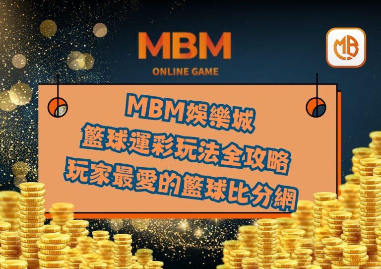 揭開玩家最愛的籃球比分網推薦 (1280 x 904 像素)