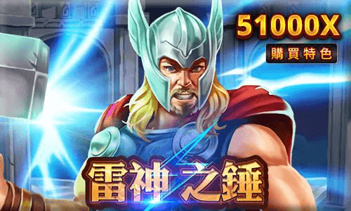 雷神