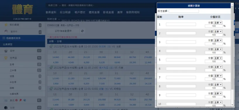 SUPER體育過關計算器
