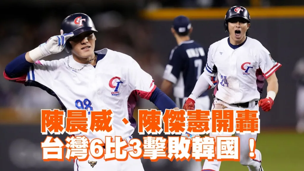 中華隊：陳晨威陳傑憲