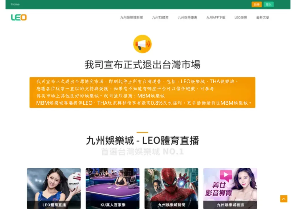 驚爆九州LEO娛樂城結束營業,多名會員資金無法提領!背後真相大公開! 2 驚爆九州LEO娛樂城結束營業,多名會員資金無法提領!背後真相大公開!