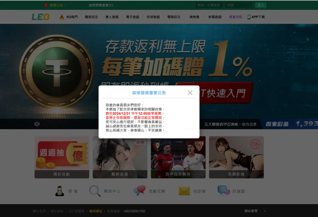驚爆九州LEO娛樂城結束營業,多名會員資金無法提領!背後真相大公開! 3 LEO娛樂城