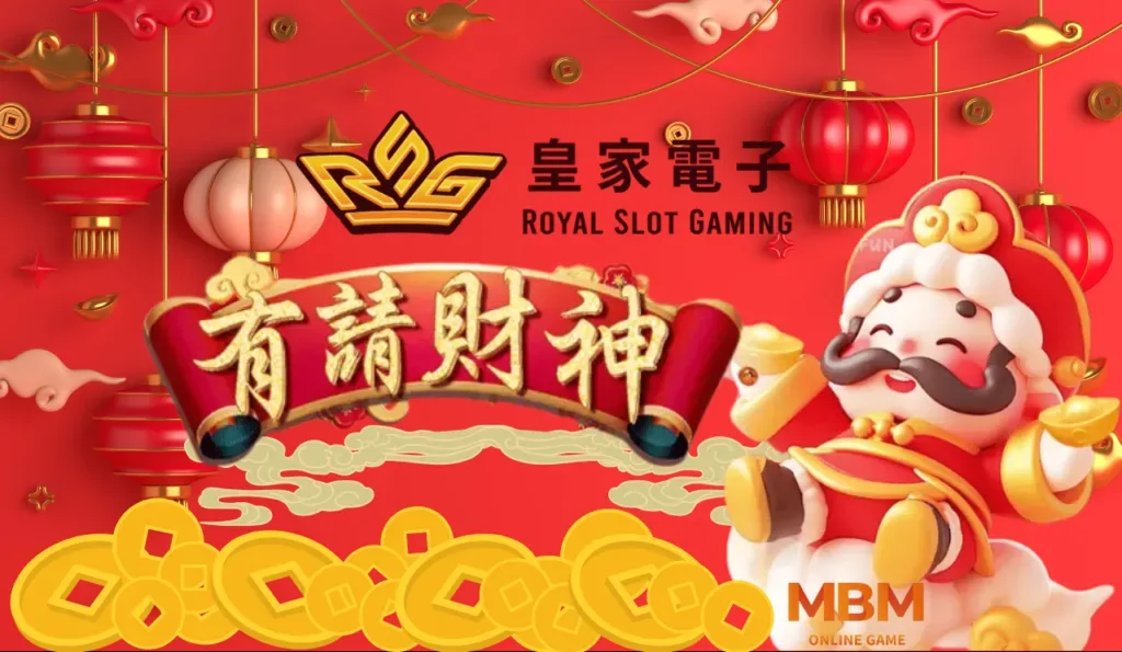 《RSG電子有請財神》移師MBM娛樂城，九州倒了後新選擇！