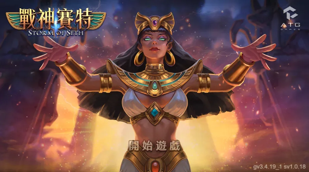 MBM老虎機戰神賽特，賠付率RTP96%，下一個幸運兒就是你！