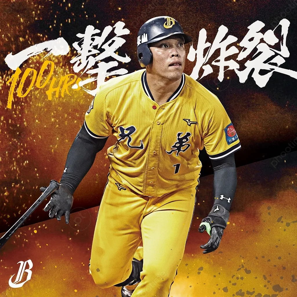 陳子豪轉身離開兄弟！轉戰味全破億合約