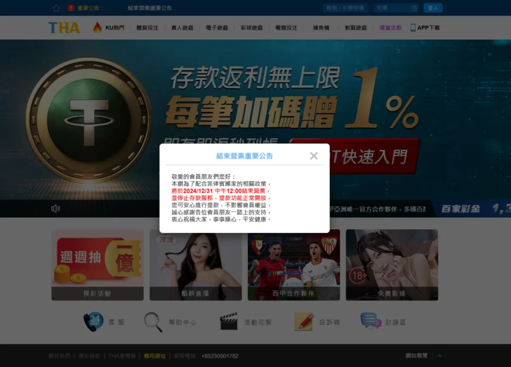 驚爆九州LEO娛樂城結束營業,多名會員資金無法提領!背後真相大公開! 4 九州旗下品牌-THA娛樂城