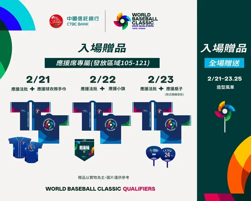 免費贈送應援小物
